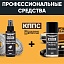 Удалитель ржавчины КППС SPRAY (110мл) + Чернитель резины КППС (210мл)
